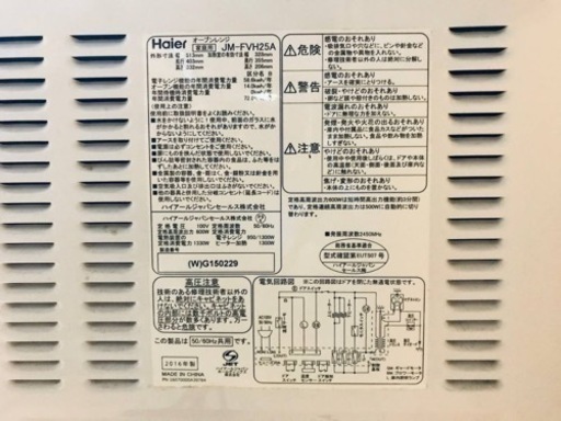 270番 Haier✨オーブンレンジ✨JM-FVH25A‼️