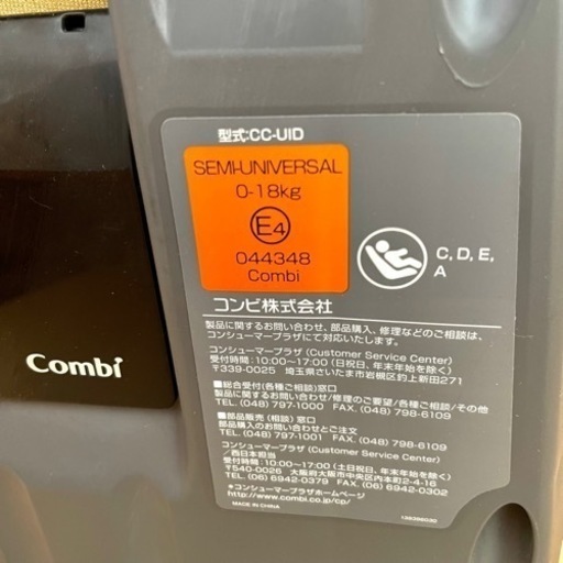 combi チャイルドシート　ネルーム　CC-UID（訳あり）