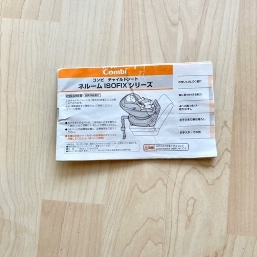 combi チャイルドシート　ネルーム　CC-UID（訳あり）