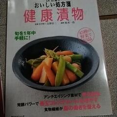 お漬物の本3冊②の画像