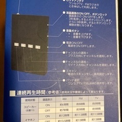 TV.FM.AMラジオ　充電式　ソーラーパネル搭載の画像