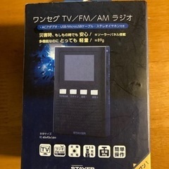 TV.FM.AMラジオ　充電式　ソーラーパネル搭載