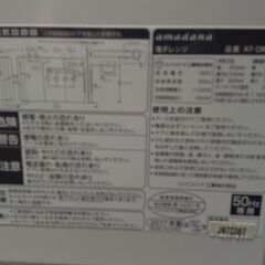 電子レンジ 700W ターンテーブルタイプ 2017製の画像