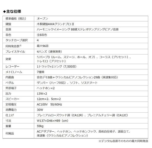 ●近郊配送可能(^^♪●カワイ　88鍵　木製鍵盤　電子ピアノ　CA12　中古品●相模原　横浜　神奈川●