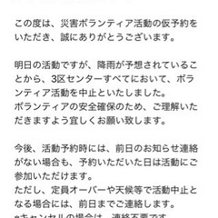 災害ボランティア　お手伝い致します。