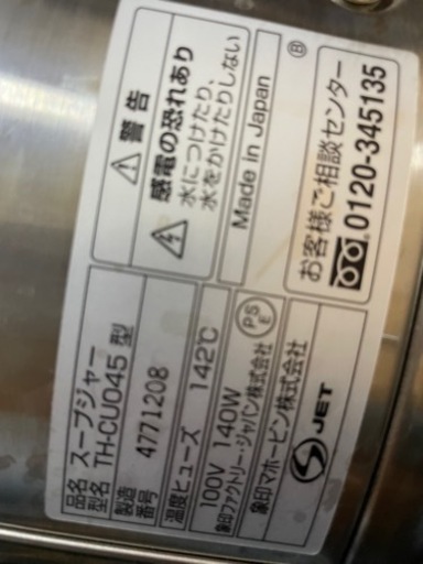 象印　マイコンスープジャー／TH-CU045 4.5L 新品