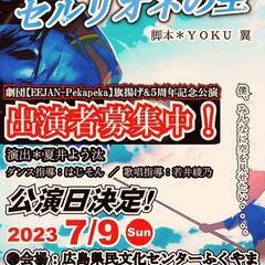 福山で盛り上がってみませんか