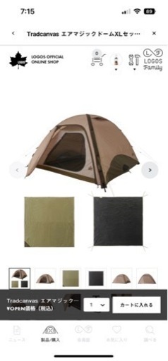 ロゴス　テント