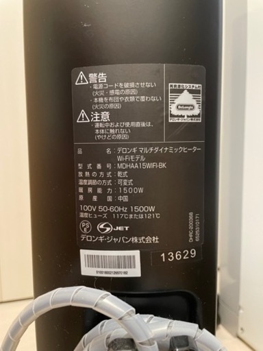 デロンギ　マルチダイナミックヒーターWi-Fiモデル　MDHAA15WIFI