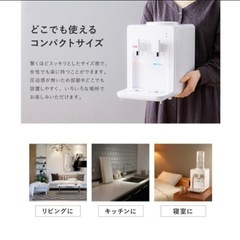 【決まりました】卓上ウォーターサーバーの画像