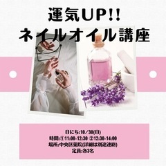 運気UP‼︎ ネイルオイル制作講座の参加者募集