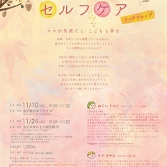 子育てママをやさしく癒す セルフケア ワークショップ