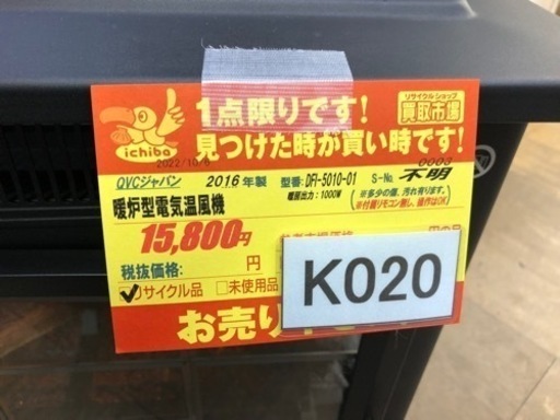 K020★QVCジャパン★2016年製★暖炉型電気温風機★3ヶ月保証付き