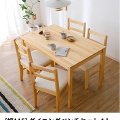 LOWYAのダイニングテーブルセット新品