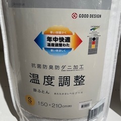 取引決まりました‼️ニトリ　温度調整掛け布団