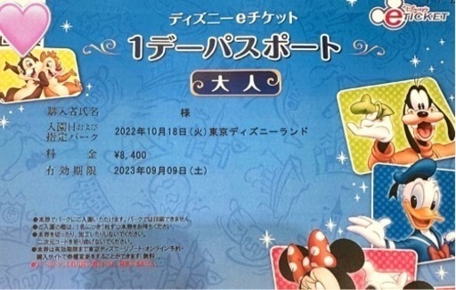 ディズニーランド、シーチケット　4枚