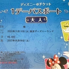 ディズニーランド、シーチケット　4枚