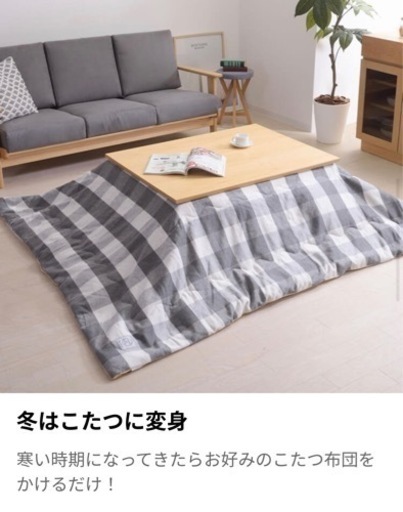 LOWYAのリビングテーブルこたつ両用新品