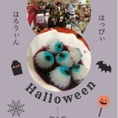 10/29（土）仮装ハロウィンパーティ🎃