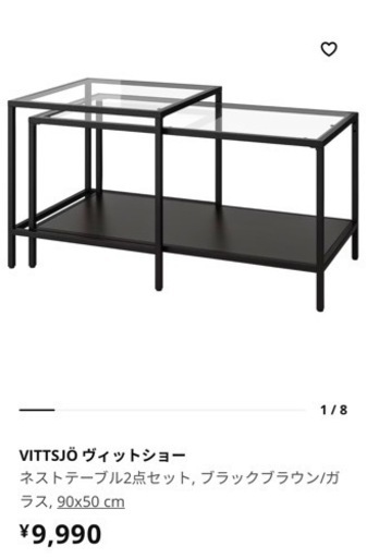 【美品】IKEA VITTSJÖ ヴィットショー ネストテーブル2点セット