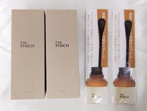 2本セット【新品未使用】 I'm PINCH アイムピンチ エッセンス