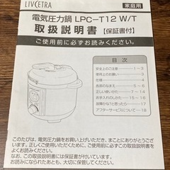 電気圧力鍋の画像