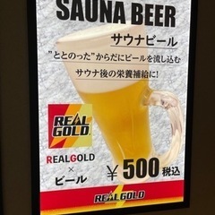 明日サウナ行きませんか？