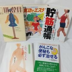 中古本 Ｏ脚美容整体 他４冊