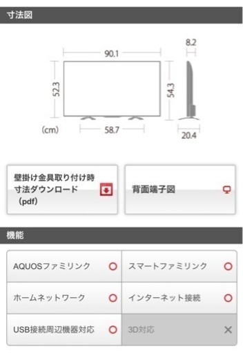 《美品》SHARP・AQUOS 40型4Kテレビ（LC-40U30）