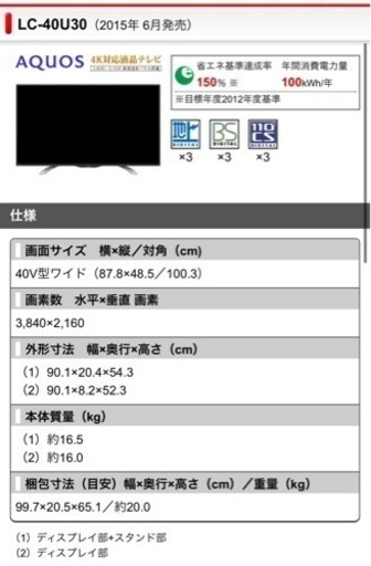 《美品》SHARP・AQUOS 40型4Kテレビ（LC-40U30）