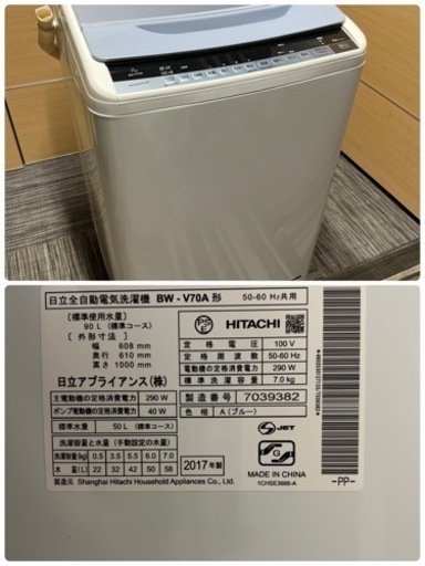 ［20,000円］◆2017年製　HITACHI 全自動電気洗濯機　7kg BW-V70A形◆
