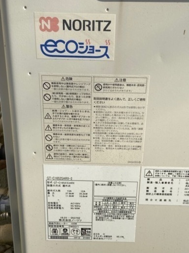 【10/14AM引き取りの方限定割引】風呂用追い焚き付給湯器、リモコン２個付(NORITZ ecoジョーズ) 