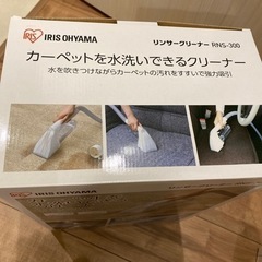 アイリスオーヤマ　リンサークリーナーの画像