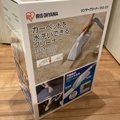 アイリスオーヤマ　リンサークリーナー