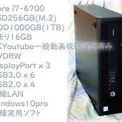 快適・i7-6700・SSD256GB(M.2)+1000GB(1TB)・メモリ16GB・DVDRW・Windows10pro・HP中古の画像