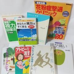 中古本 アトピー、アレルギーの治し方 他７冊