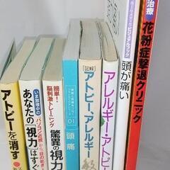 中古本 アトピー、アレルギーの治し方 他７冊の画像