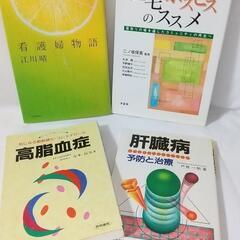 中古本 在宅ホスピスのススメ 他3冊