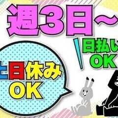 簡単！シンプル！倉庫内軽作業＜最高時給1850円＞週3～┃日払い...