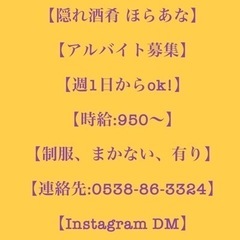 【アルバイト急募】の画像