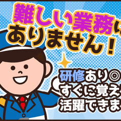 日払いOK！週2日からの自由シフト！未経験者の方も大歓迎♪丁寧な研修でしっかりサポート！ 共栄セキュリティーサービス株式会社 甲府営業所[305] 竜王の画像