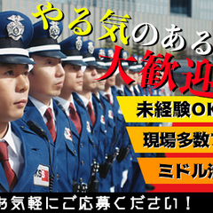 未経験者の採用実績多数！大手企業の工場での常駐警備！しっかり稼げる案件！祝い金・日払いOK！ 共栄セキュリティーサービス株式会社 関西支社[501] 宮之阪の画像