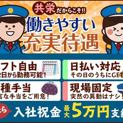 未経験者の採用実績多数！大手企業の工場での常駐警備！しっかり稼げる案件！祝い金・日払いOK！ 共栄セキュリティーサービス株式会社 関西支社[501] 守口市の画像