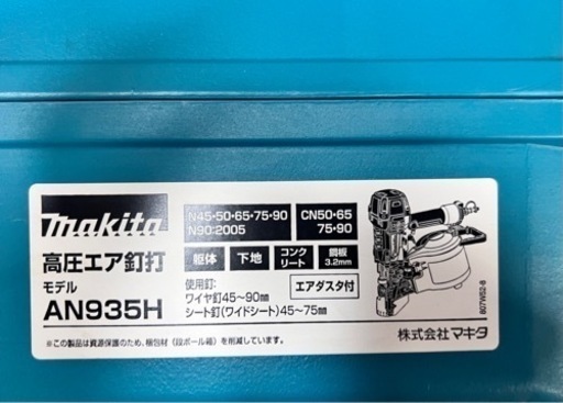 高圧エア釘打　AN935H  赤　makita 
