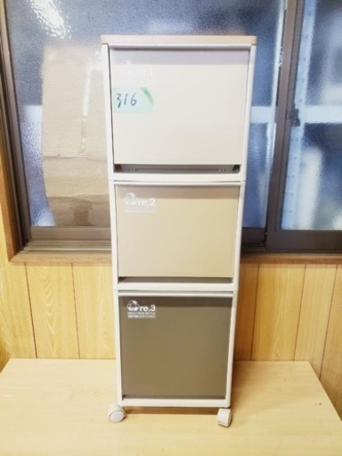 316番　収納ボックス