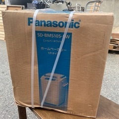 Panasonic SD-BMS105-SW 新品ホームベーカリー