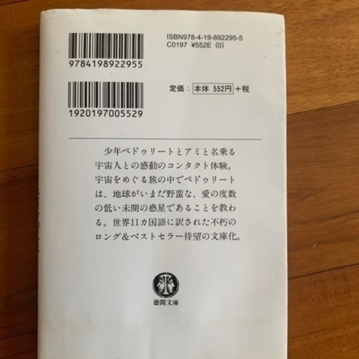 アミ小さな宇宙人　現在は廃盤