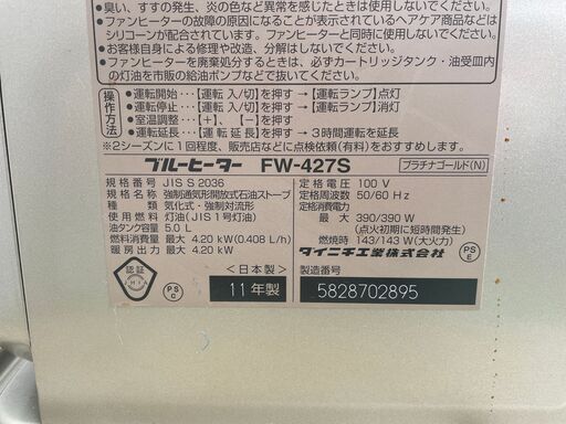 ★動作〇★ 石油 ファンヒーター ダイニチ FW-427S 11年製 5L 4.2kW ブルーヒーター