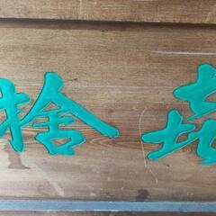 賽銭箱（鍵なし）の画像
