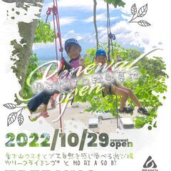 TREE HUG Park　富士山のふもとで大自然を感じ学べる遊...